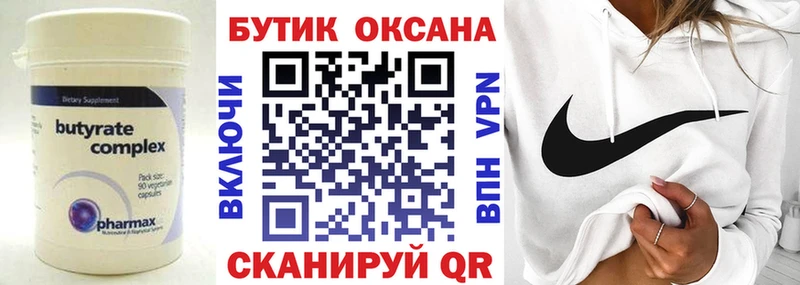БУТИРАТ Butirat  Черемхово 