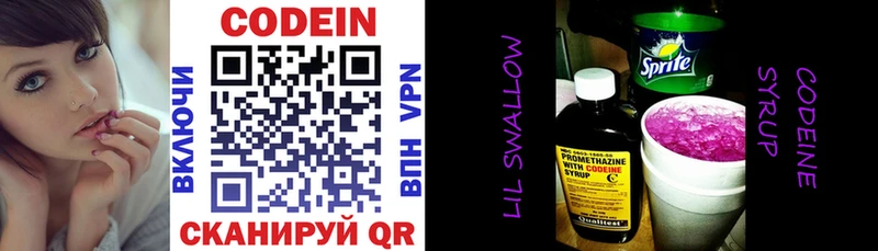 Codein напиток Lean (лин)  Черемхово 